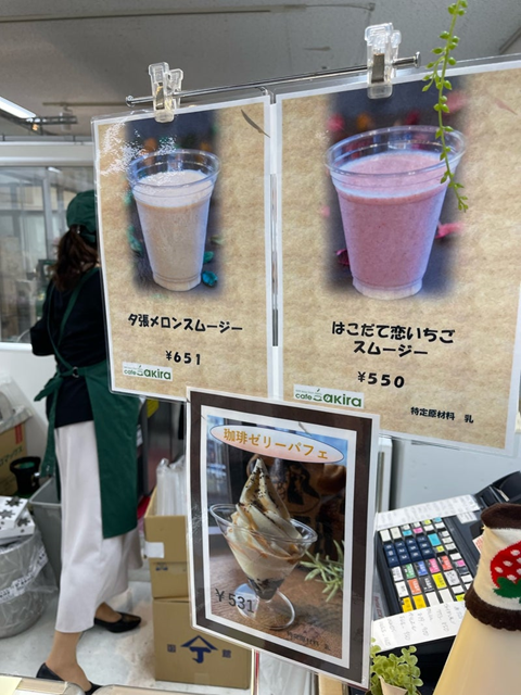 カフェアキラ,夕張メロンスムージー,はこだて恋いちごスムージー